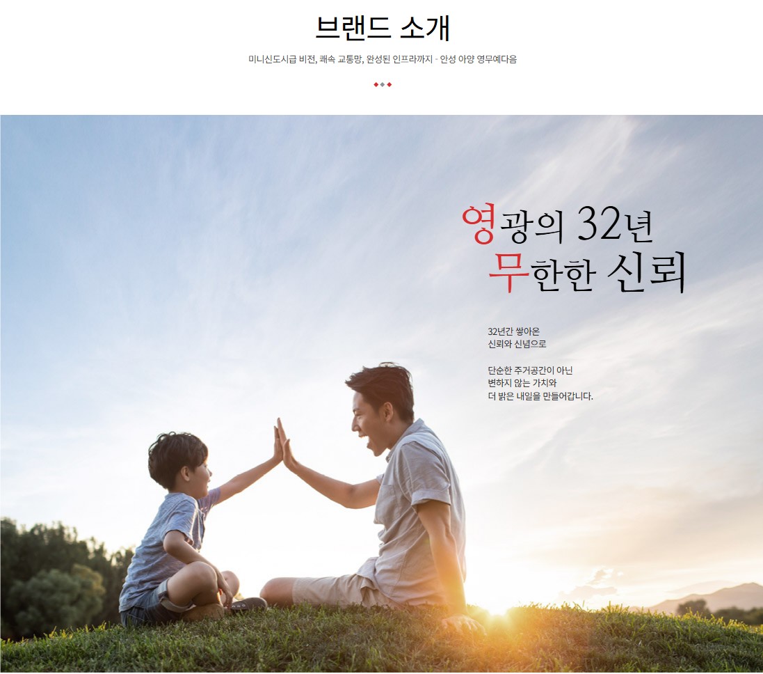 안성_아양_영무예다음_모델하우스_브랜드1.jpg